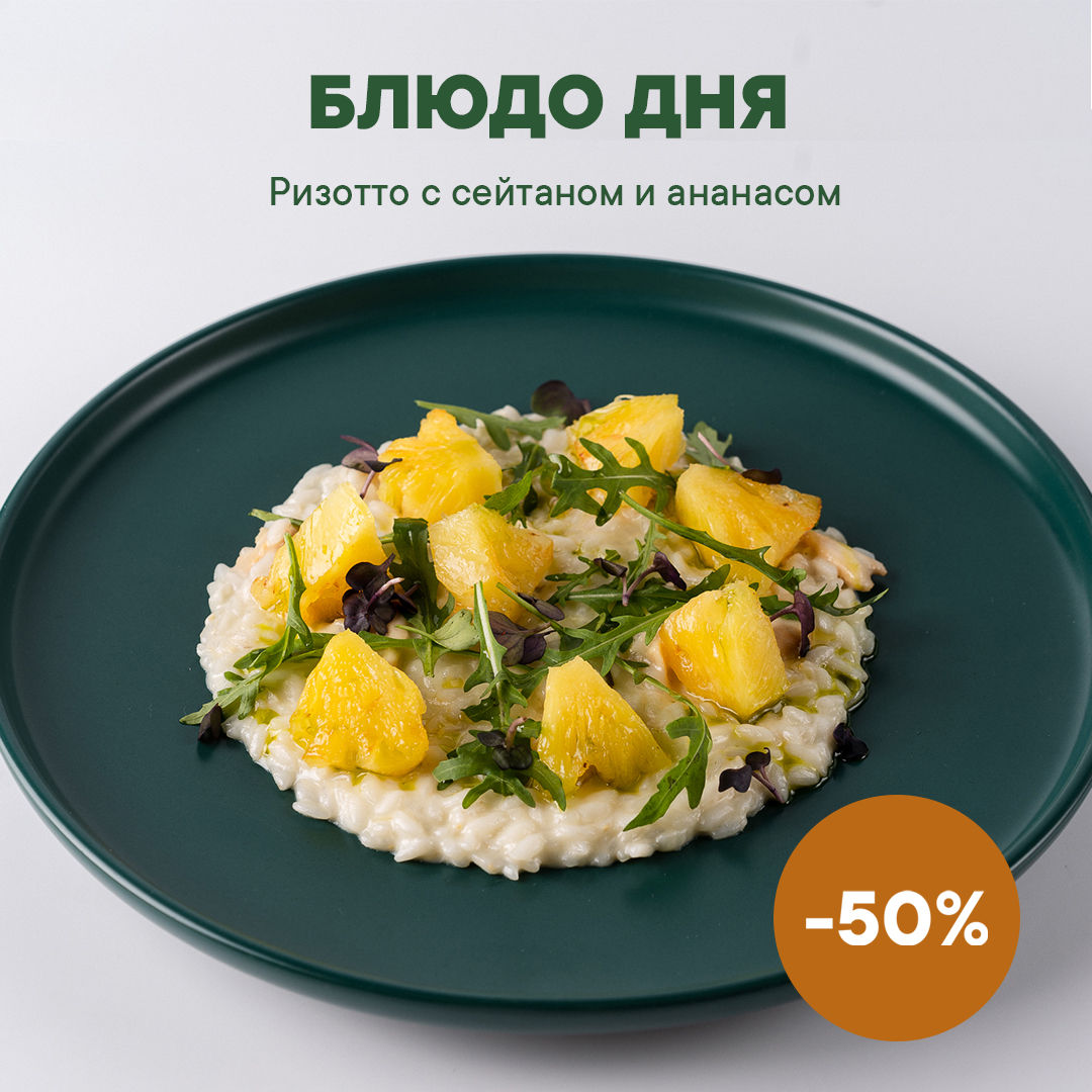 -50% скидки на блюдо дня в ресторане Tomorrow - фотография № 1