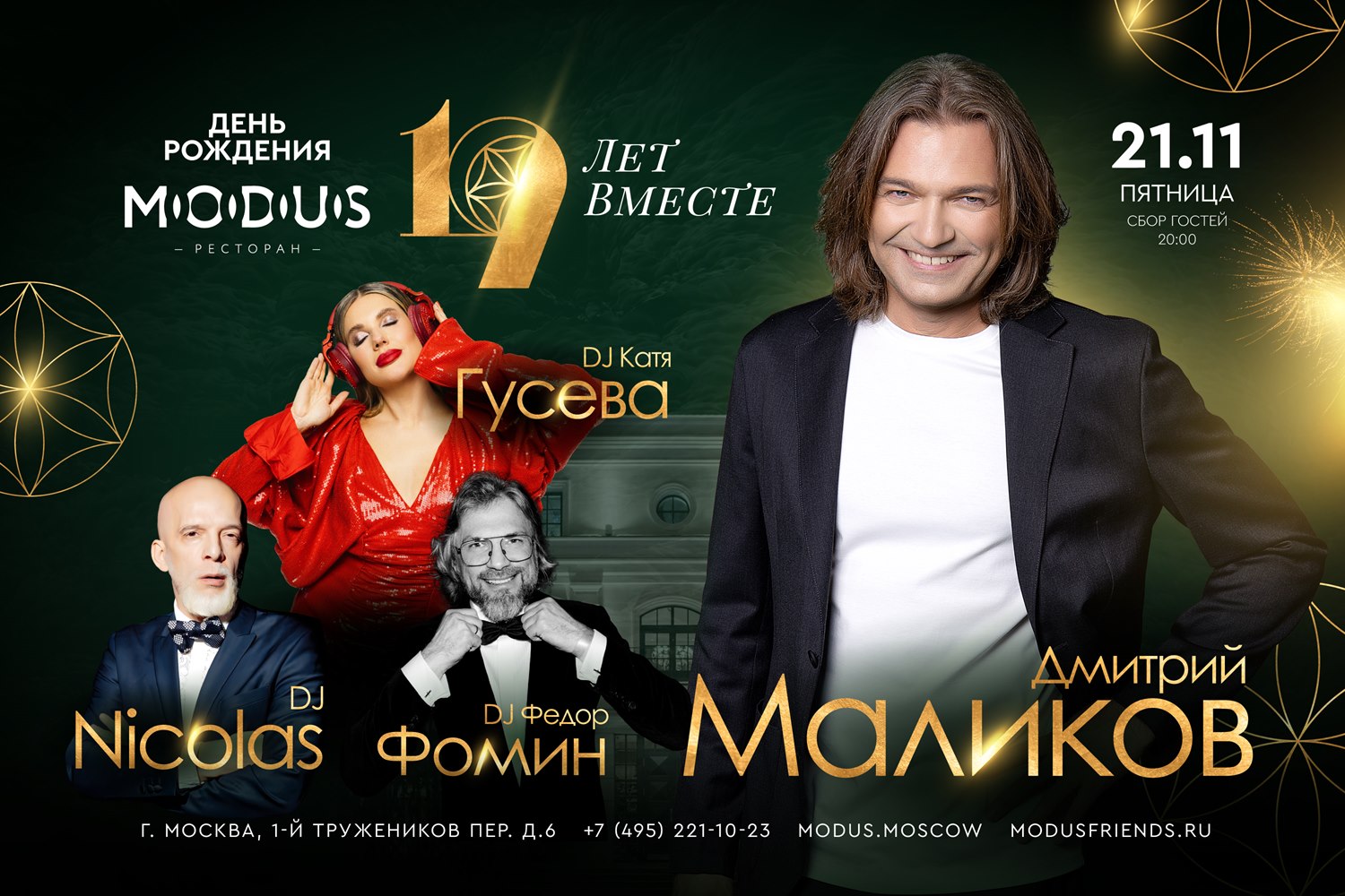 День рождения ресторана MODUS - фотография № 1