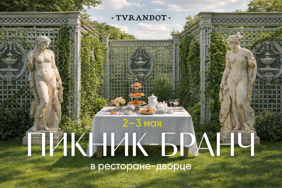 Пикник-бранч - фотография № 1