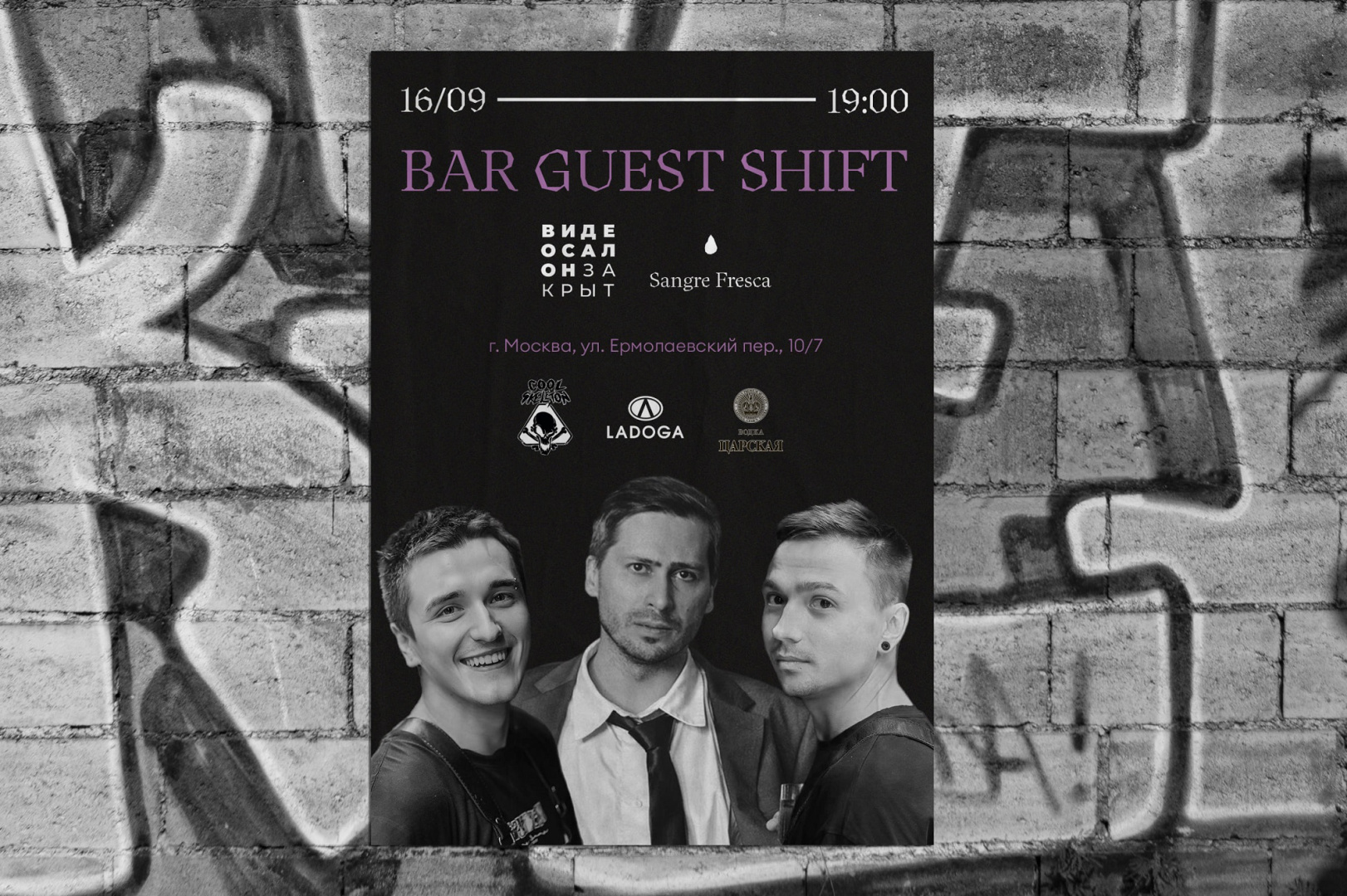 Гостевая смена бара «Видеосалон закрыт» из Краснодара - фотография № 1