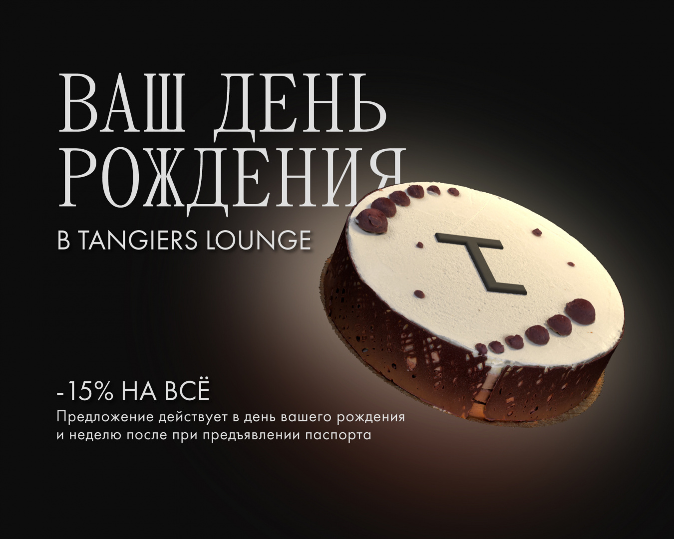 -15% скидки на день рождения в Tangiers Lounge Pokrovka - фотография № 1