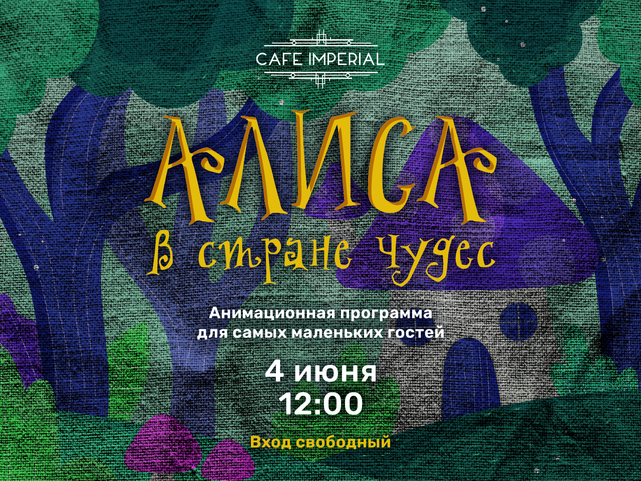 Анимационная программа «Алиса в Стране чудес» - фотография № 1