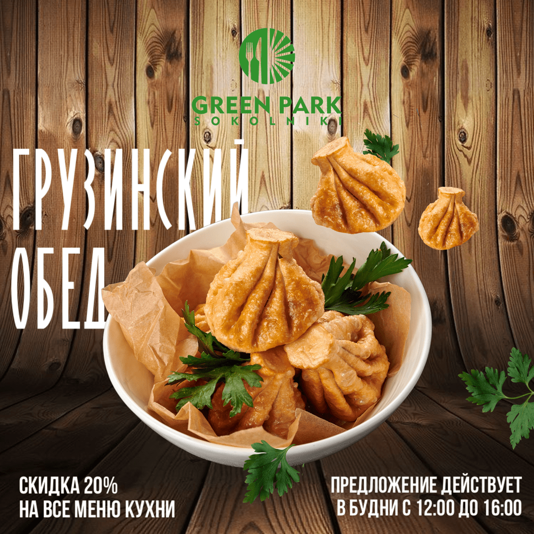 -20% скидки в ресторане Green Park Sokolniki - фотография № 1