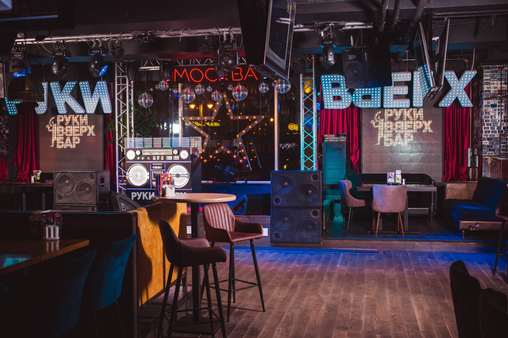 Руки ВВерх! Бар