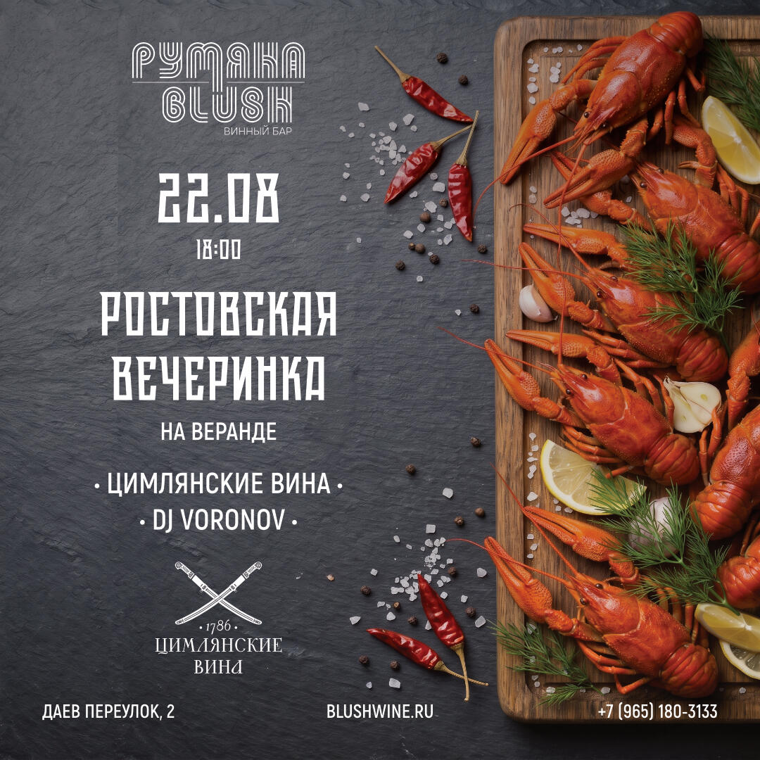Ростовская вечеринка - фотография № 1