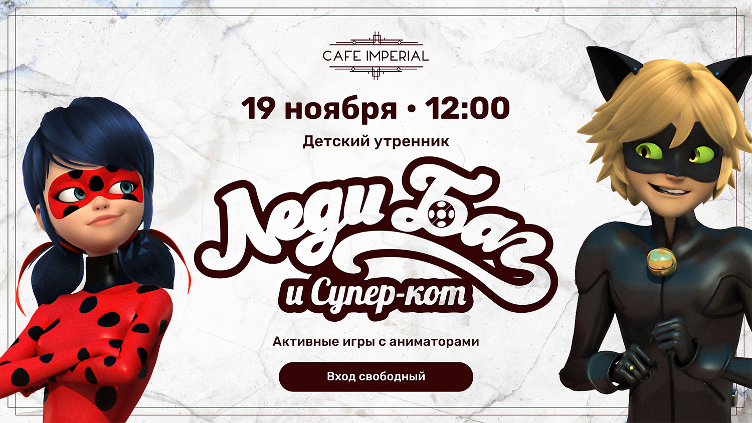 Детский утренник «Леди Баг и Супер-Кот» - фотография № 1