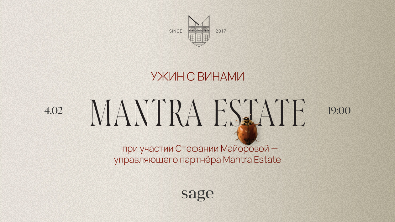Винный ужин с Mantra Estate - фотография № 1