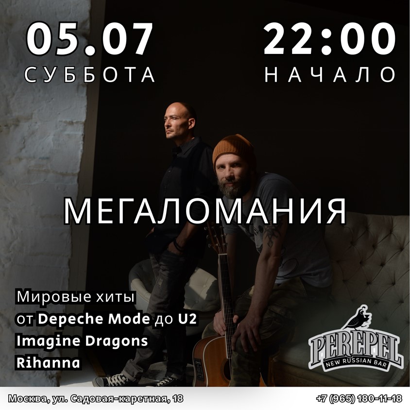 «Мегаломания» - фотография № 1