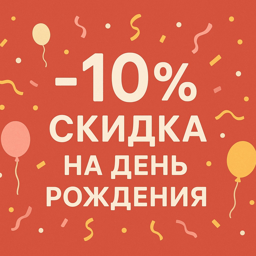 -10% скидки на день рождения в DIDI - фотография № 1
