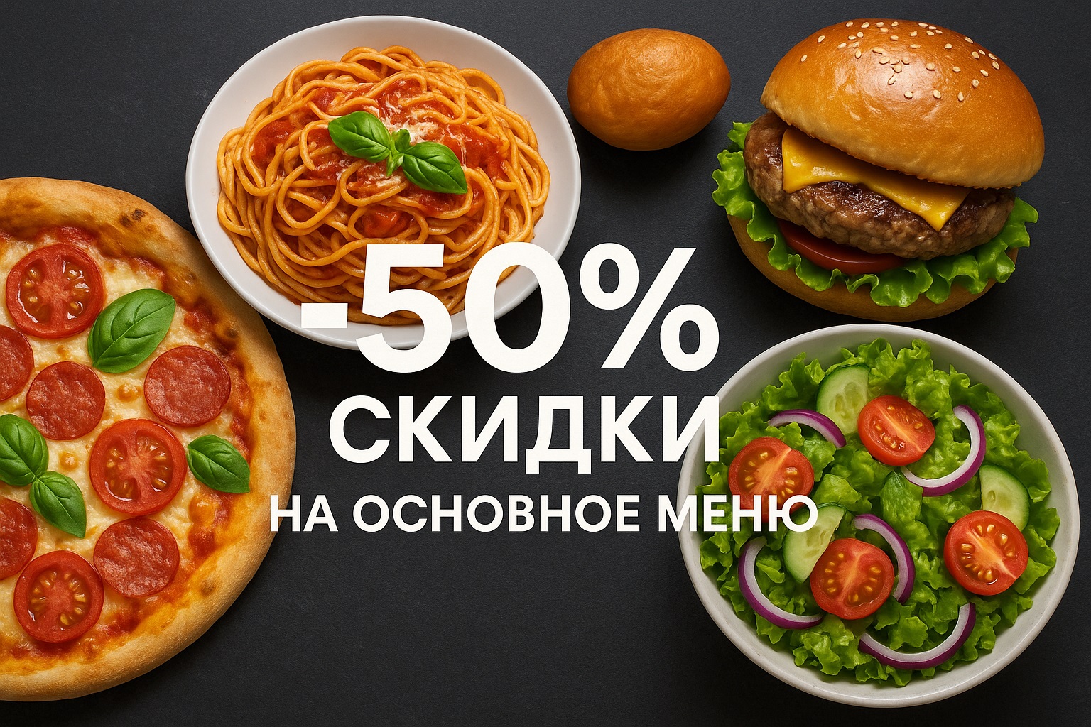 -50% скидки на основное меню в GRANO - фотография № 1