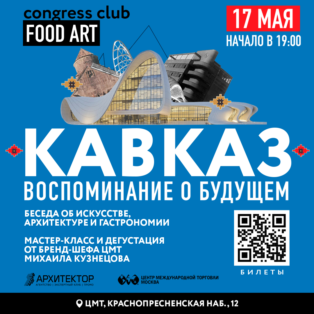 Путешествие с Клубом «Искусство Еды» на Кавказ - фотография № 1