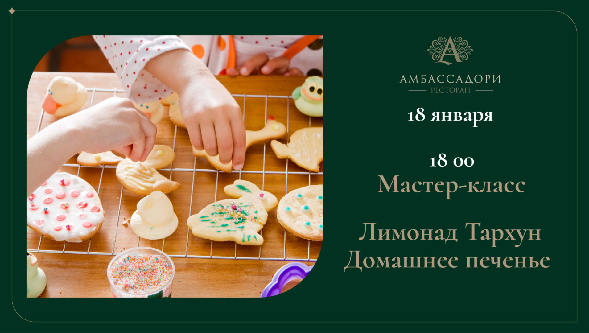 Мастер-класс «Лимонад-Тархун-Домашнее печенье» - фотография № 1