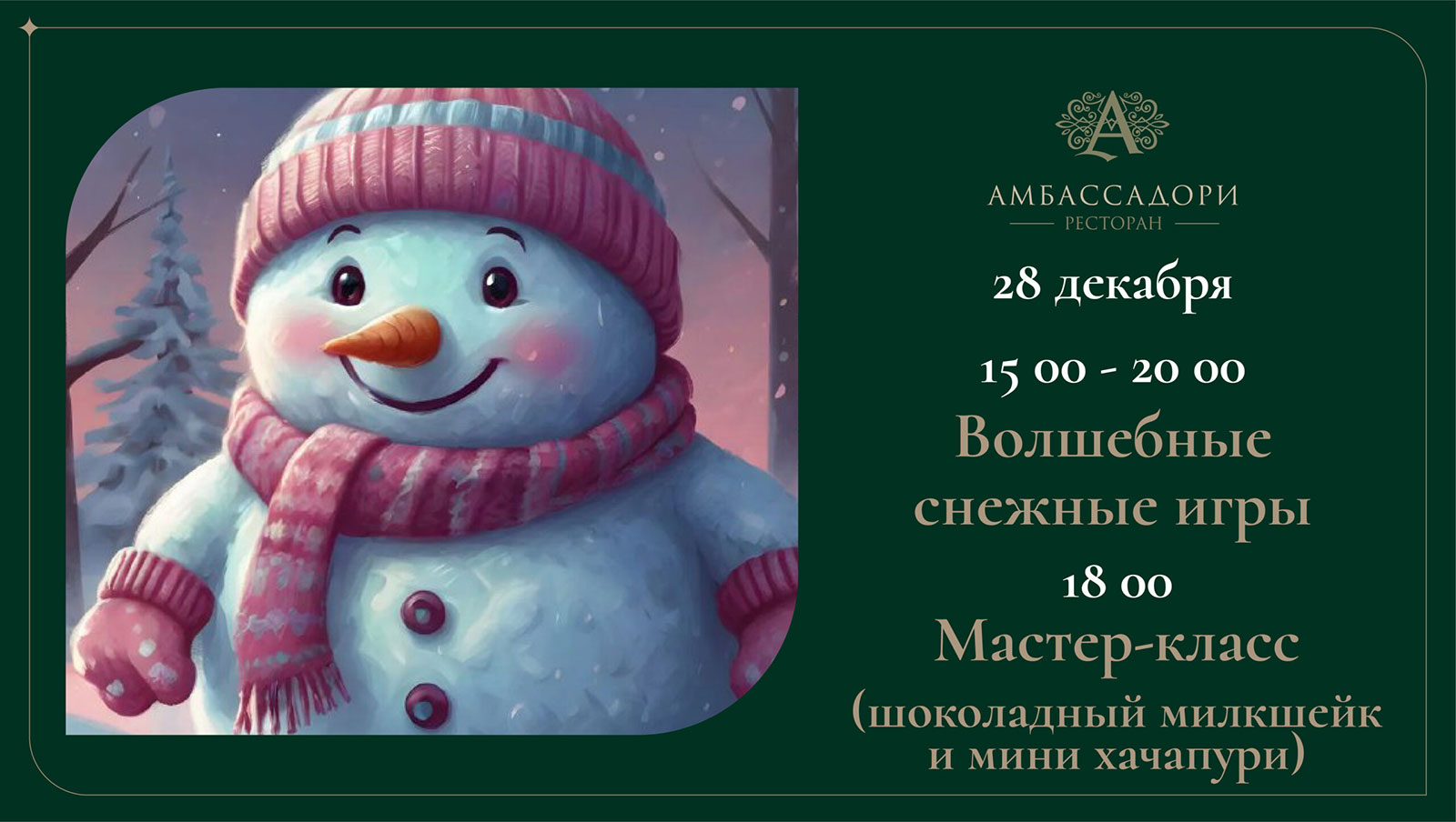 Волшебные снежные игры - фотография № 1