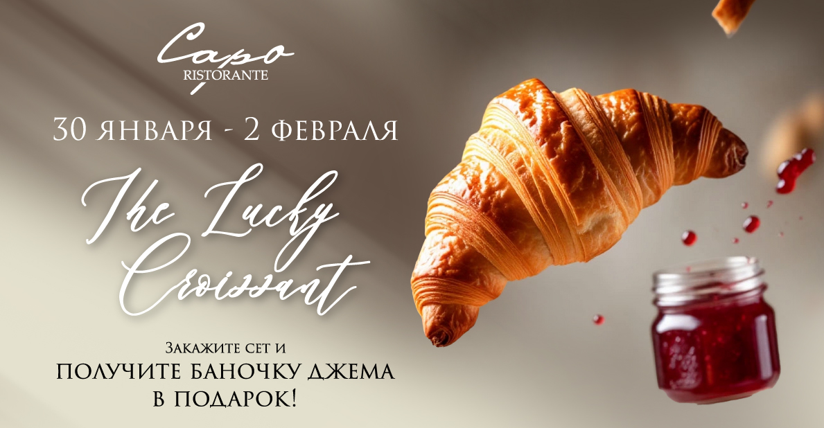 День круассана в Capo - фотография № 1