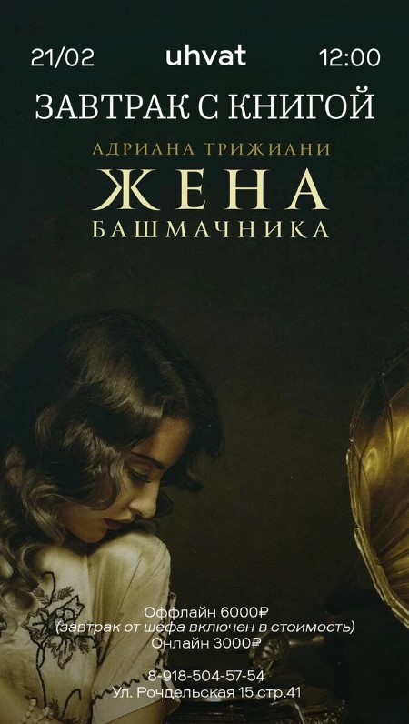 «Жена башмачника»: новая встреча книжного клуба - фотография № 1