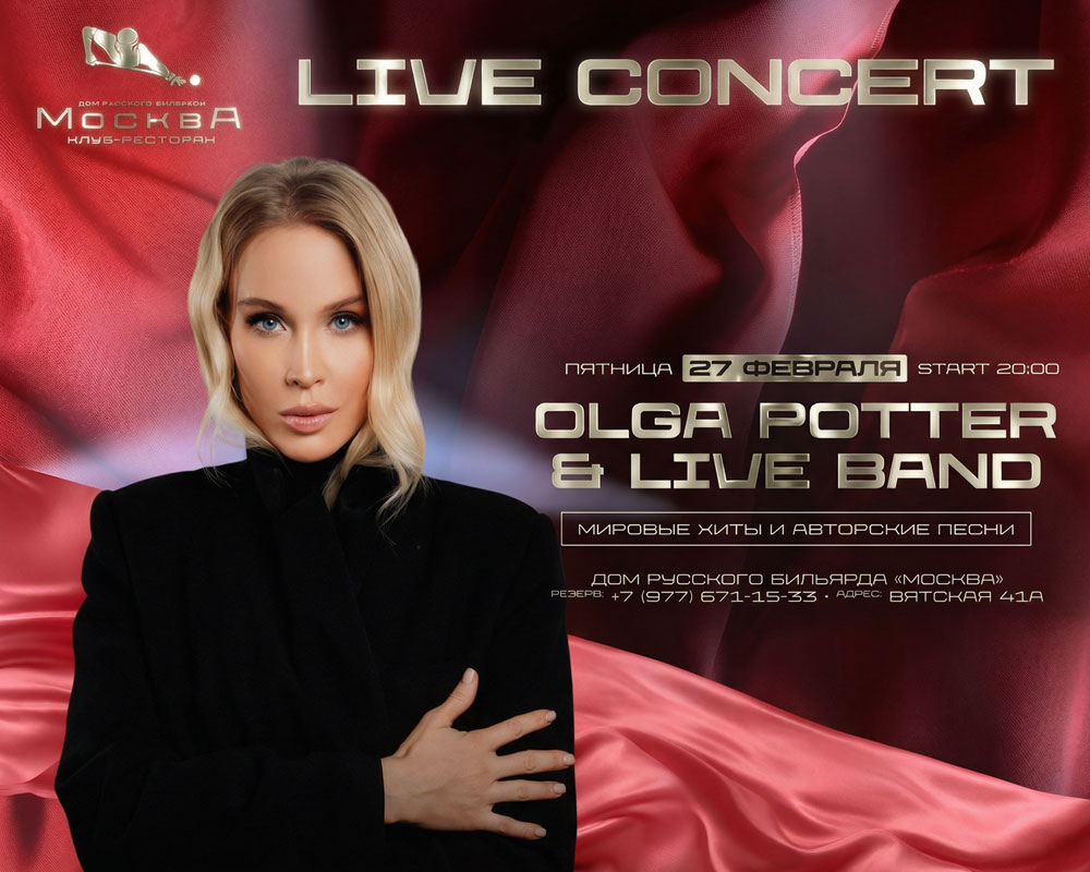 Olga Potter & Live Band - фотография № 1