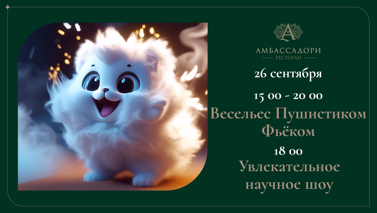 Веселье с Пушистиком Фьёком - фотография № 1