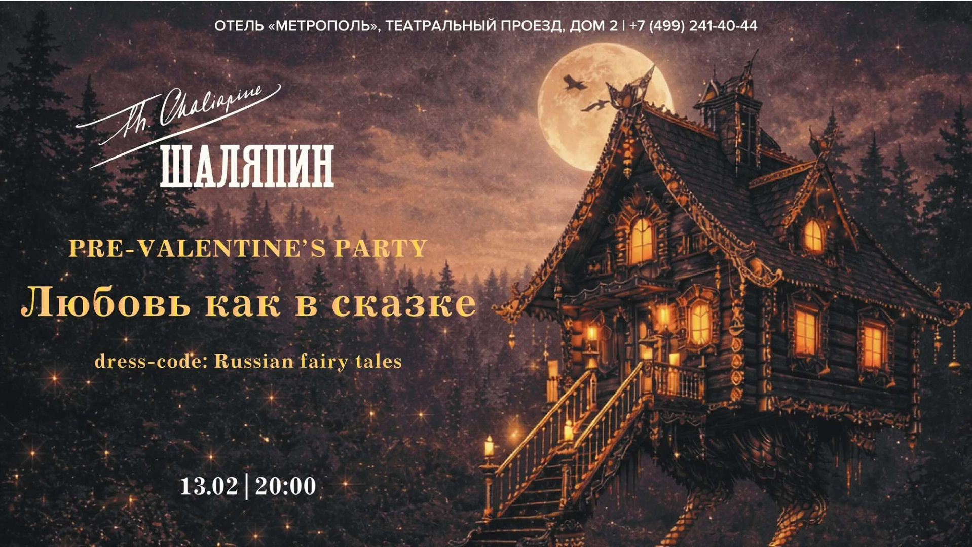 Pre-Valentine’s Party «Любовь как в сказке» - фотография № 2