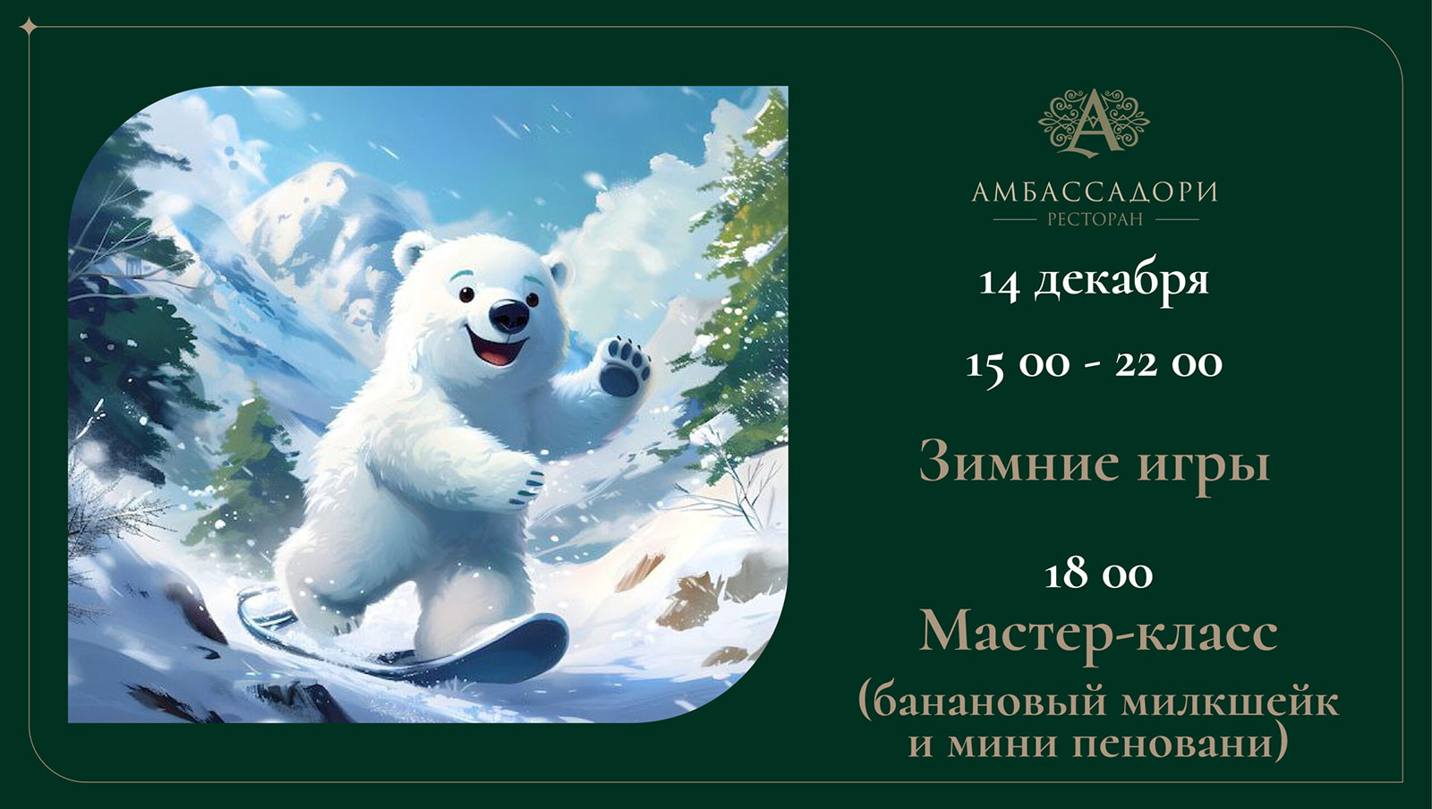 Зимние игры - фотография № 1