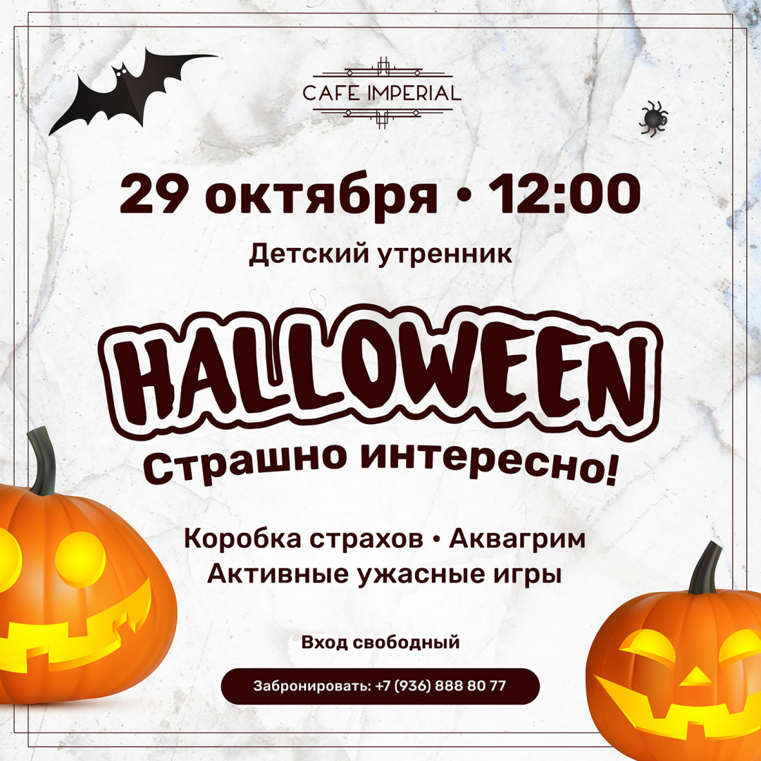 Детский утренник Halloween - фотография № 1