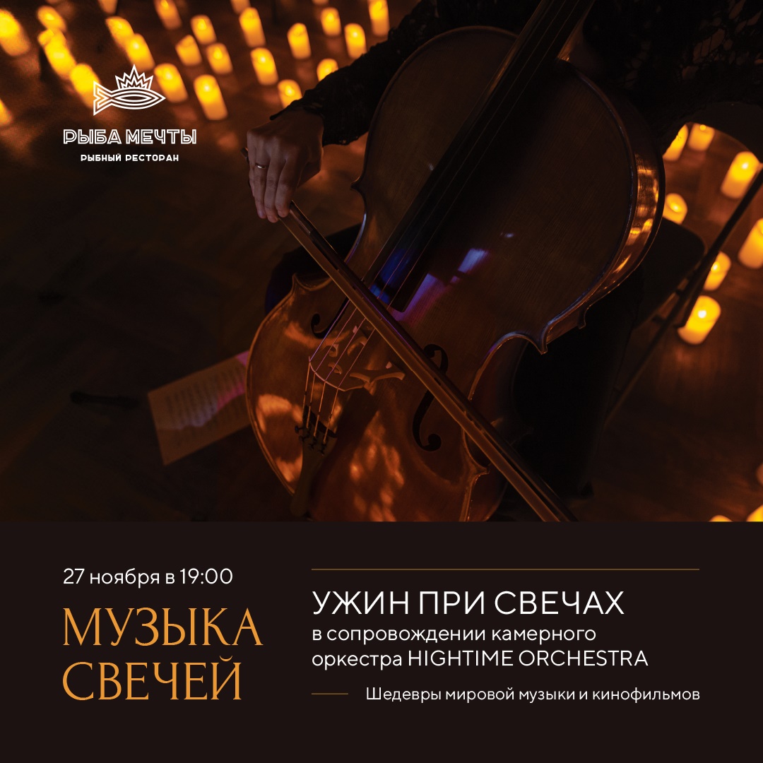 Музыка свечей: тысяча огней и живой оркестр - фотография № 1