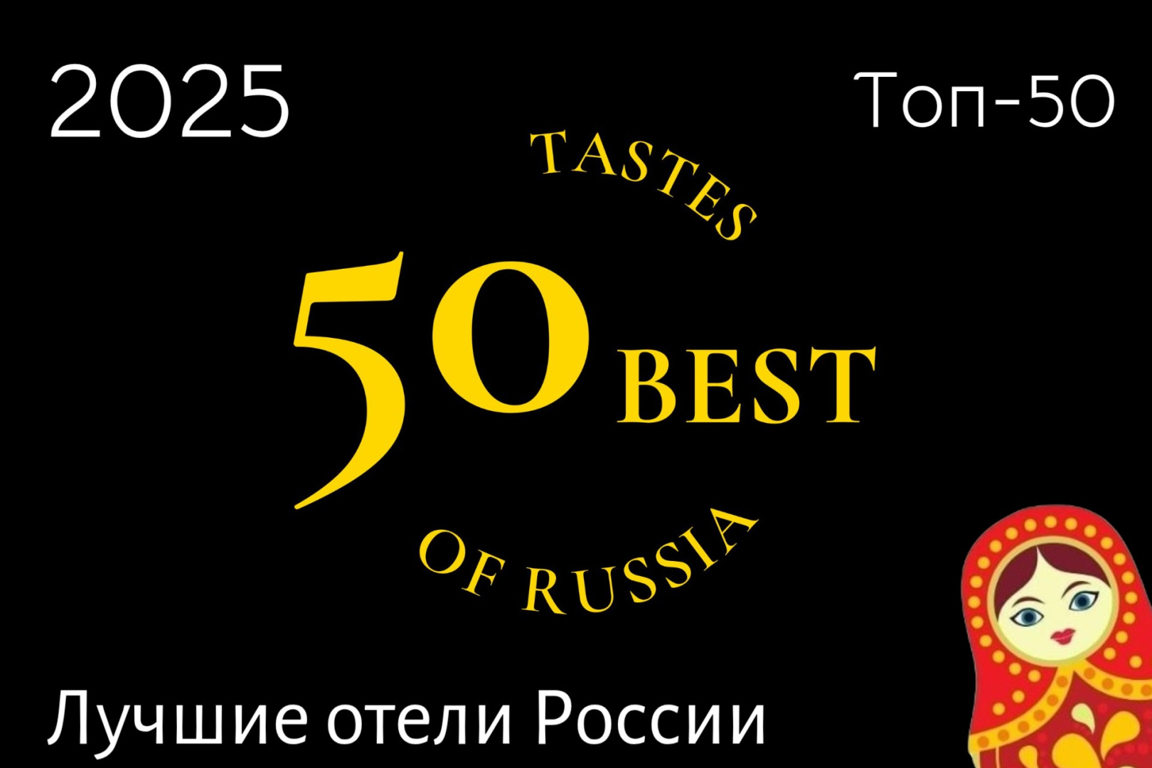 Лучшие отели России по версии 50 Best Tastes of Russia - фотография № 1
