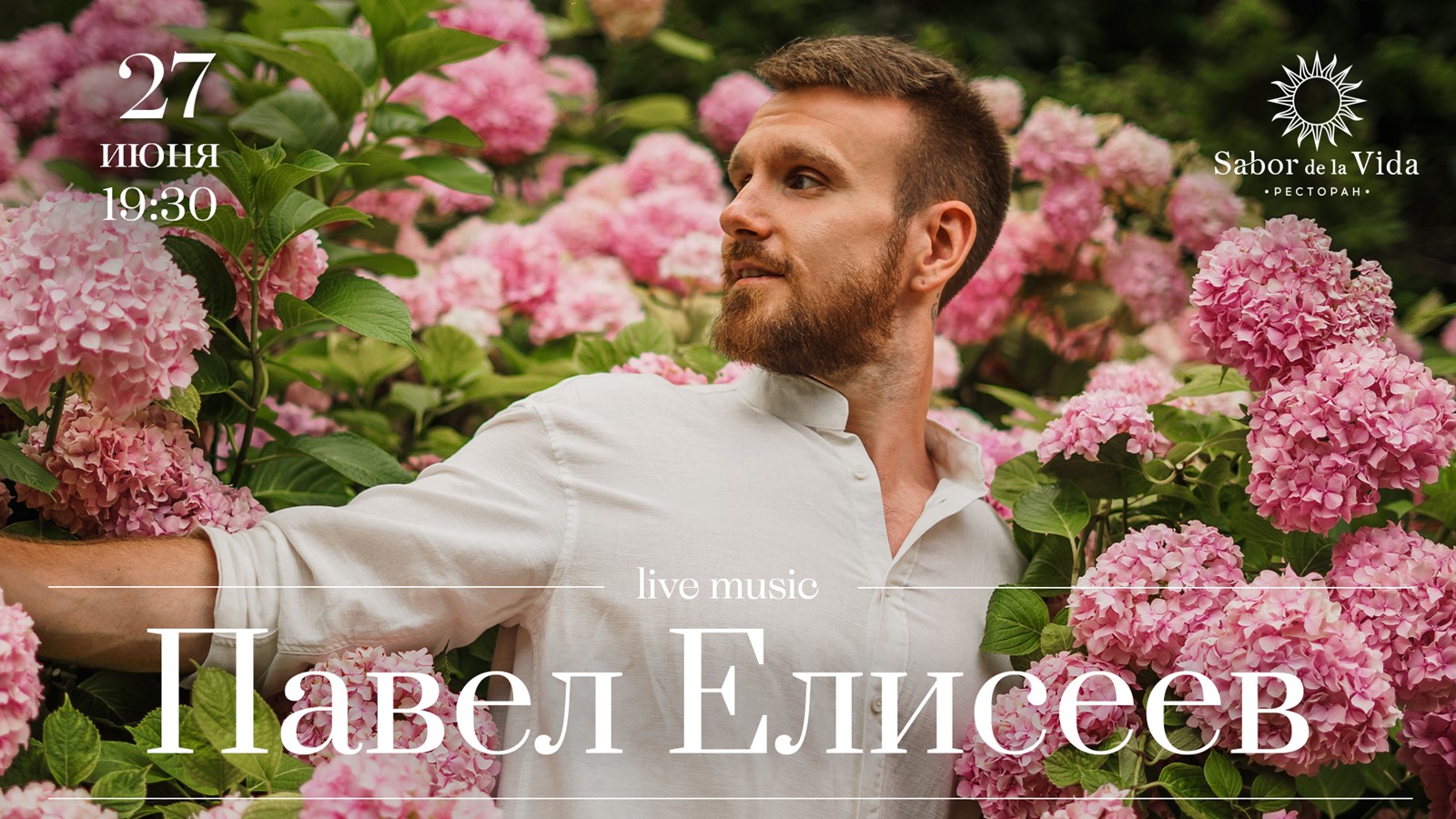 Павел Елисеев - фотография № 1