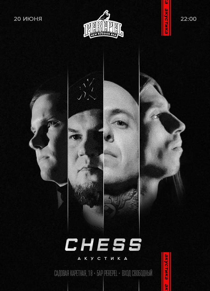 Группа CHESS - фотография № 1