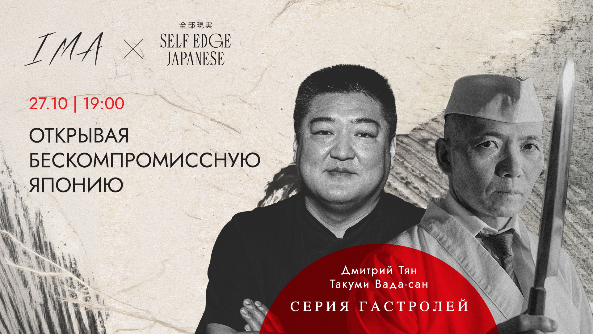 «Открывая бескомпромиссную Японию» - фотография № 1
