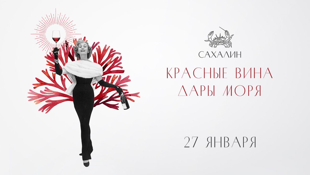 Красные вина и дары моря - фотография № 1