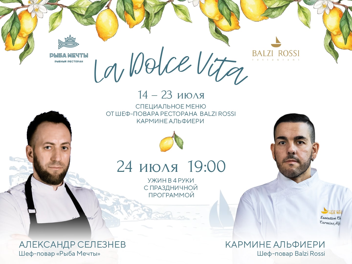 Ужин в четыре руки шеф-поваров «Рыба Мечты» и Balzi Rossi - фотография № 1