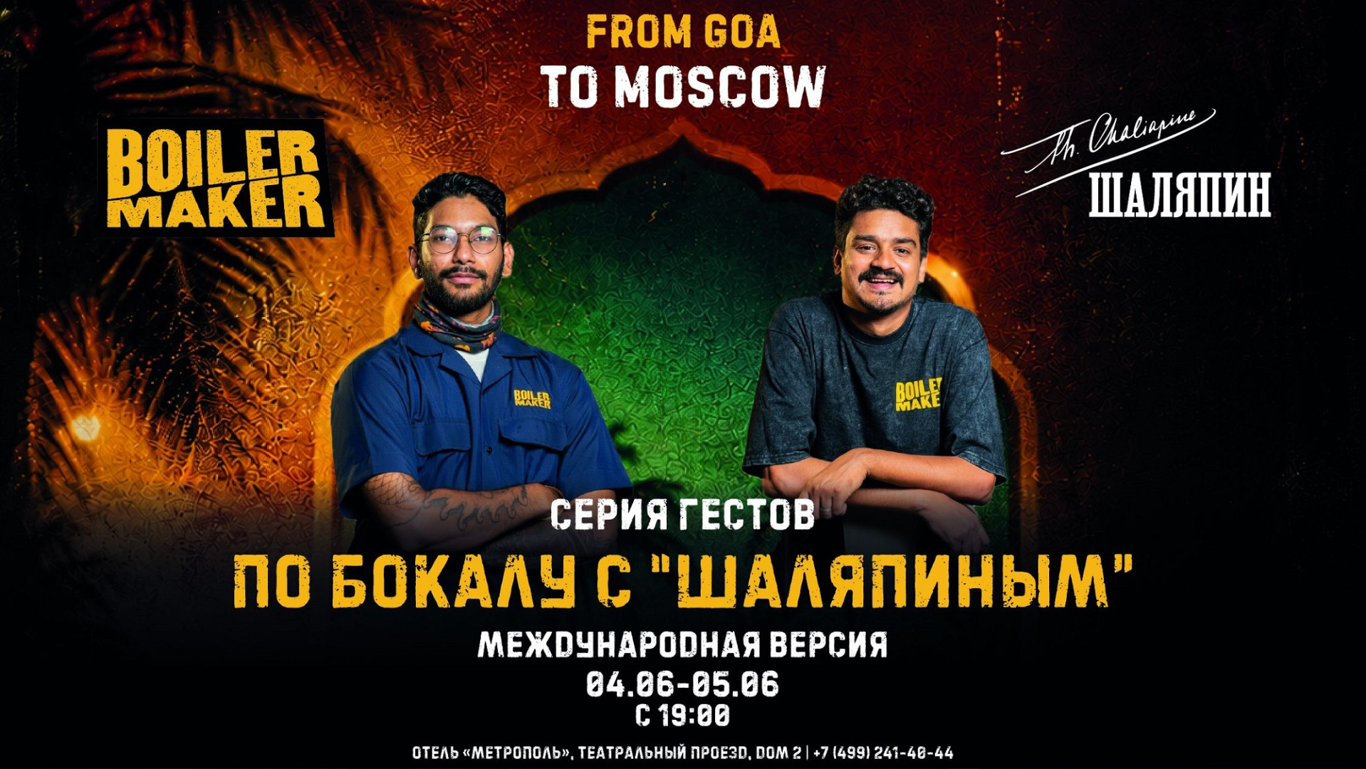 Бар Boilermaker из Гоа в баре «Шаляпин» - фотография № 1