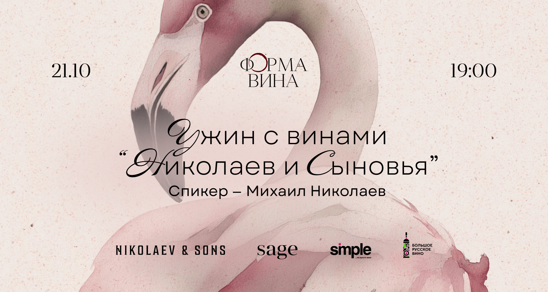 Ужин с винами от хозяйства «Николаев и Сыновья» - фотография № 2