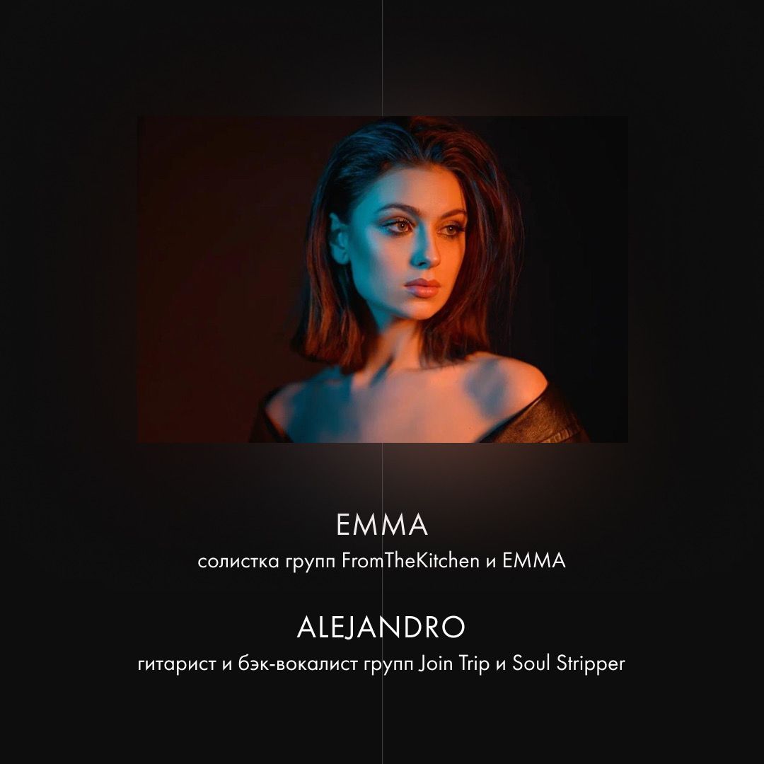 Акустический вечер от дуэта Emma & Alejandro - фотография № 1