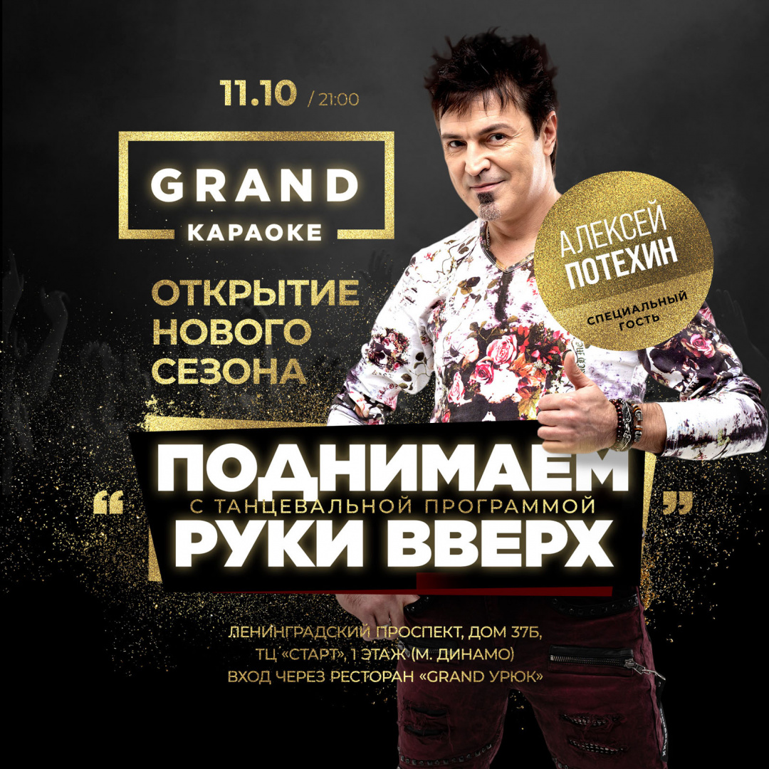 Группа «Потехин Band» - фотография № 1