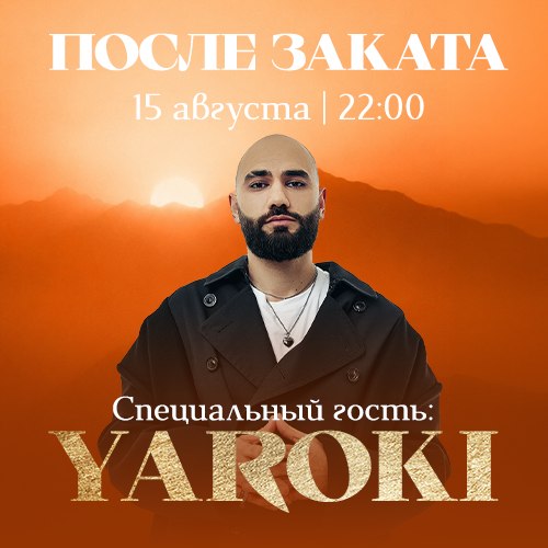 ЯРОКИ (YAROKI)