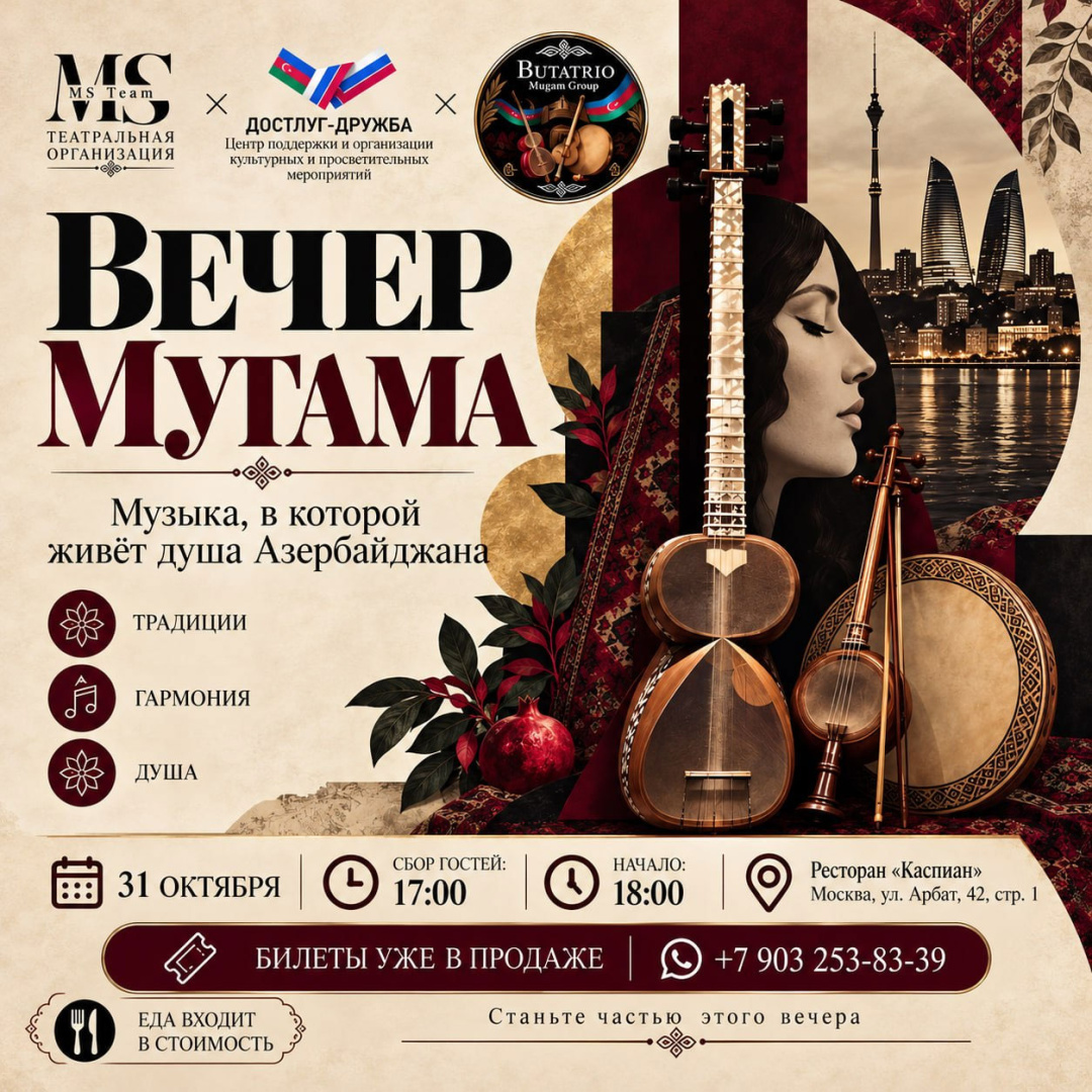 Вечер мугама - фотография № 1