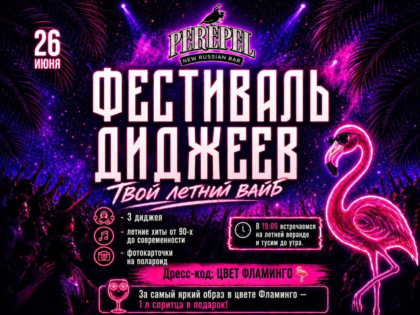 Фестиваль диджеев - фотография № 1
