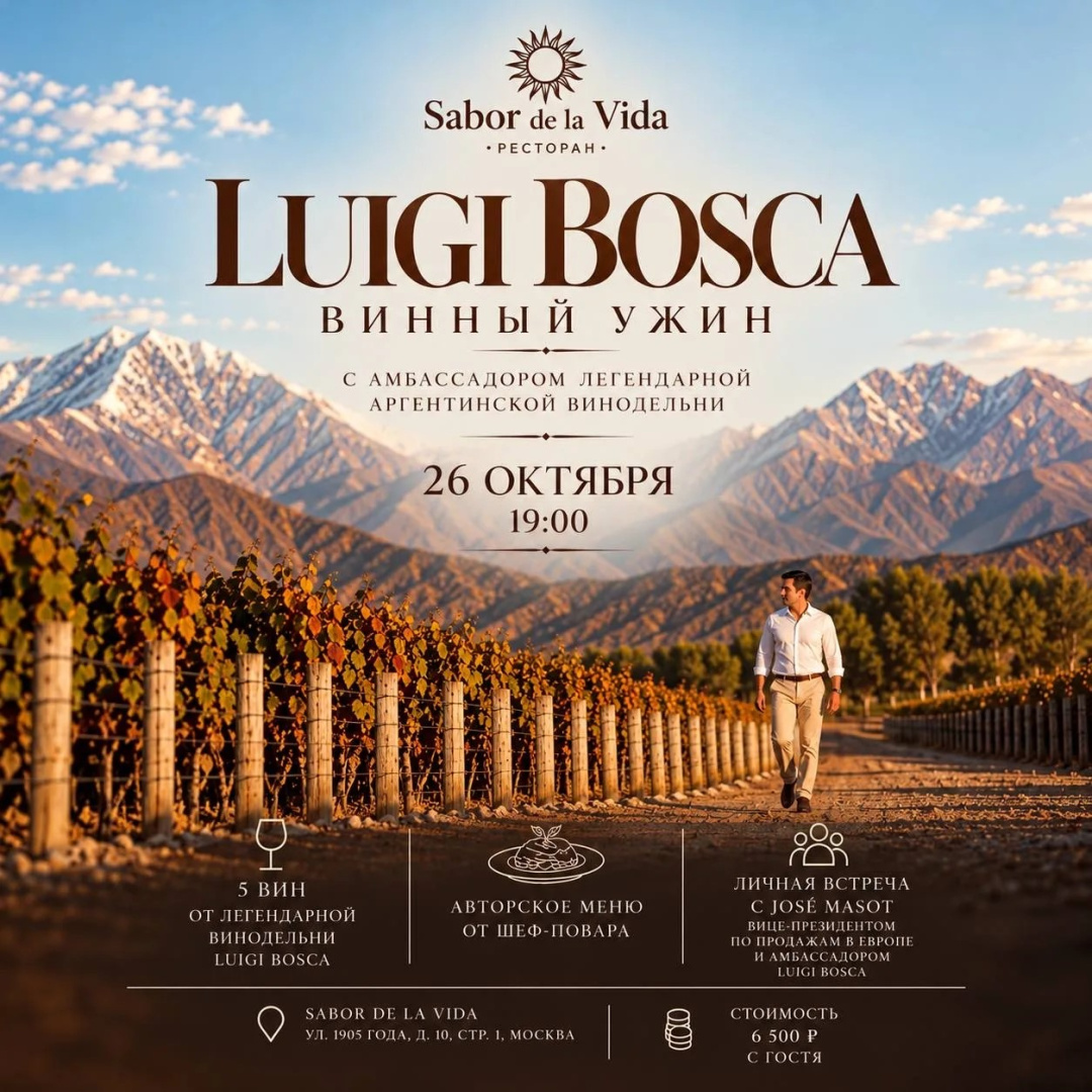Аргентина без перелета: пять вин Luigi Bosca и разговор с человеком, который знает их историю изнутри - фотография № 1