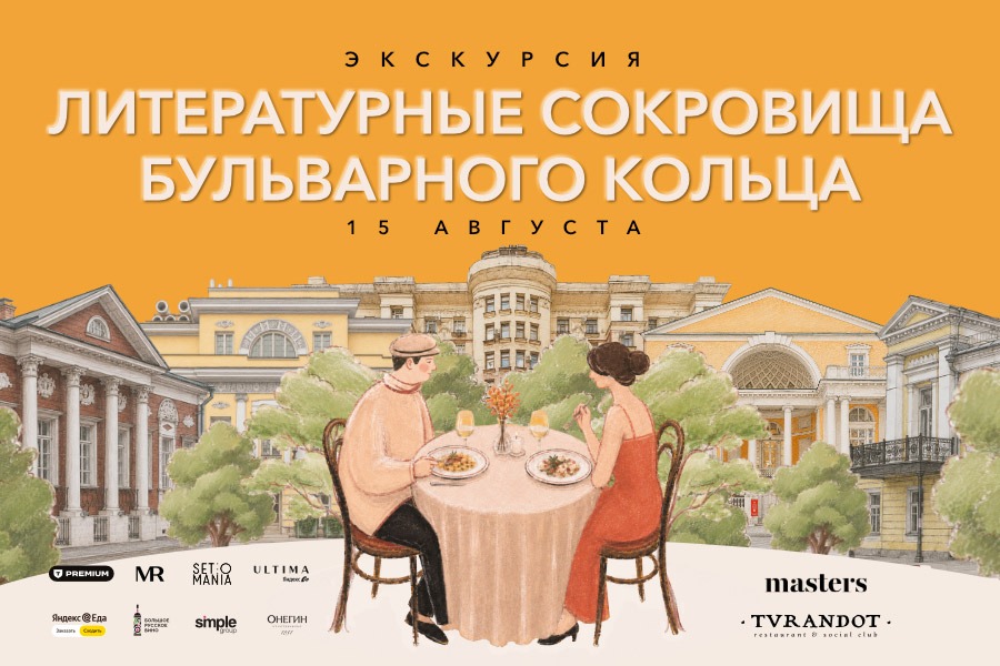 Экскурсионная программа «Литературные сокровища Бульварного кольца» - фотография № 1