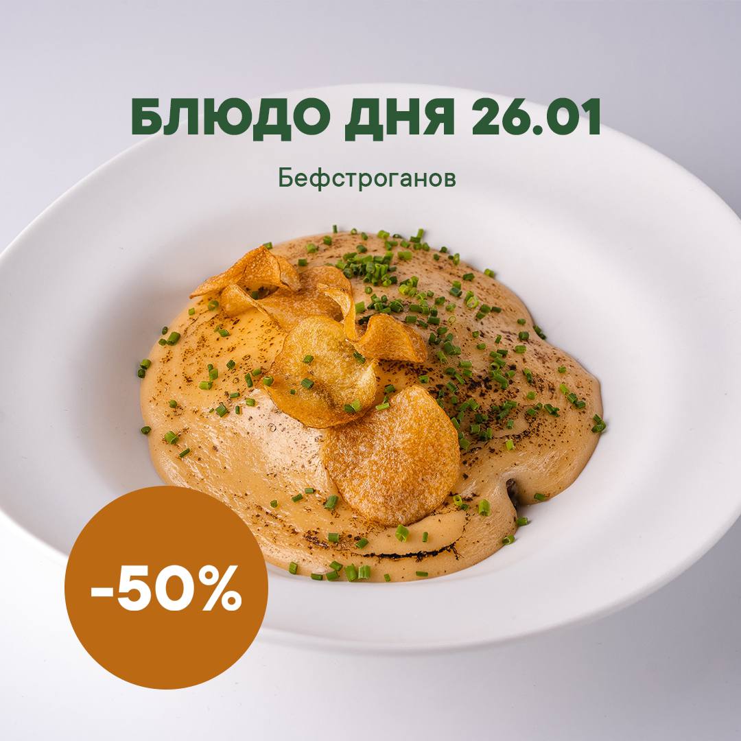 -50% скидки на блюдо дня в ресторане Tomorrow - фотография № 1