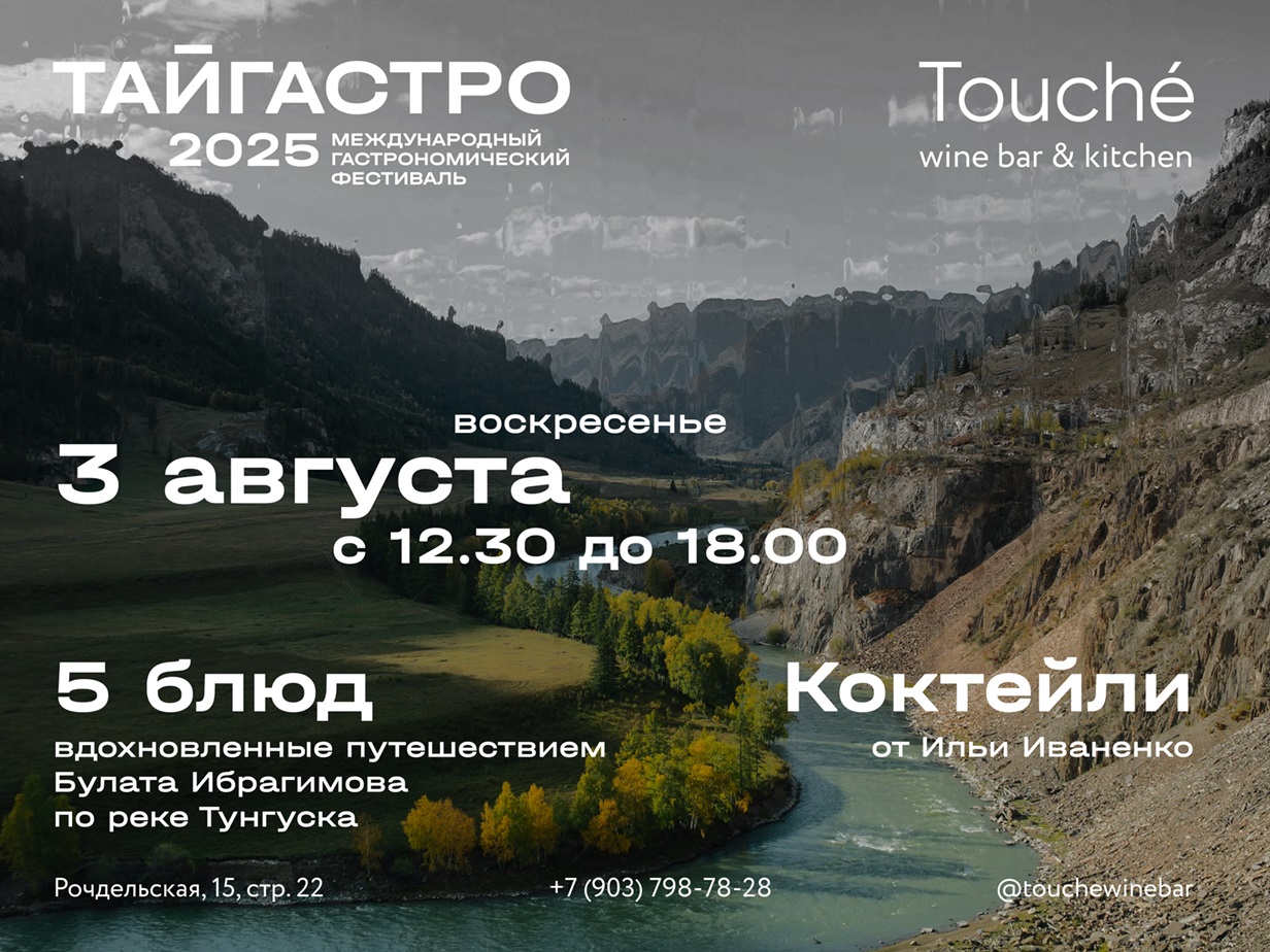 Бранч, посвященный фестивалю «Тайгастро» - фотография № 1