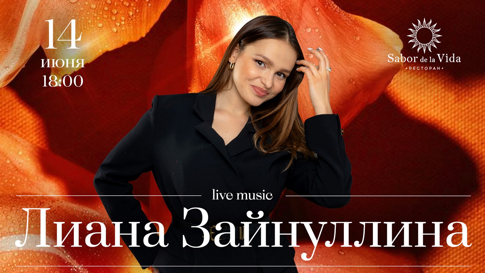 Лиана Зайнуллина - фотография № 1