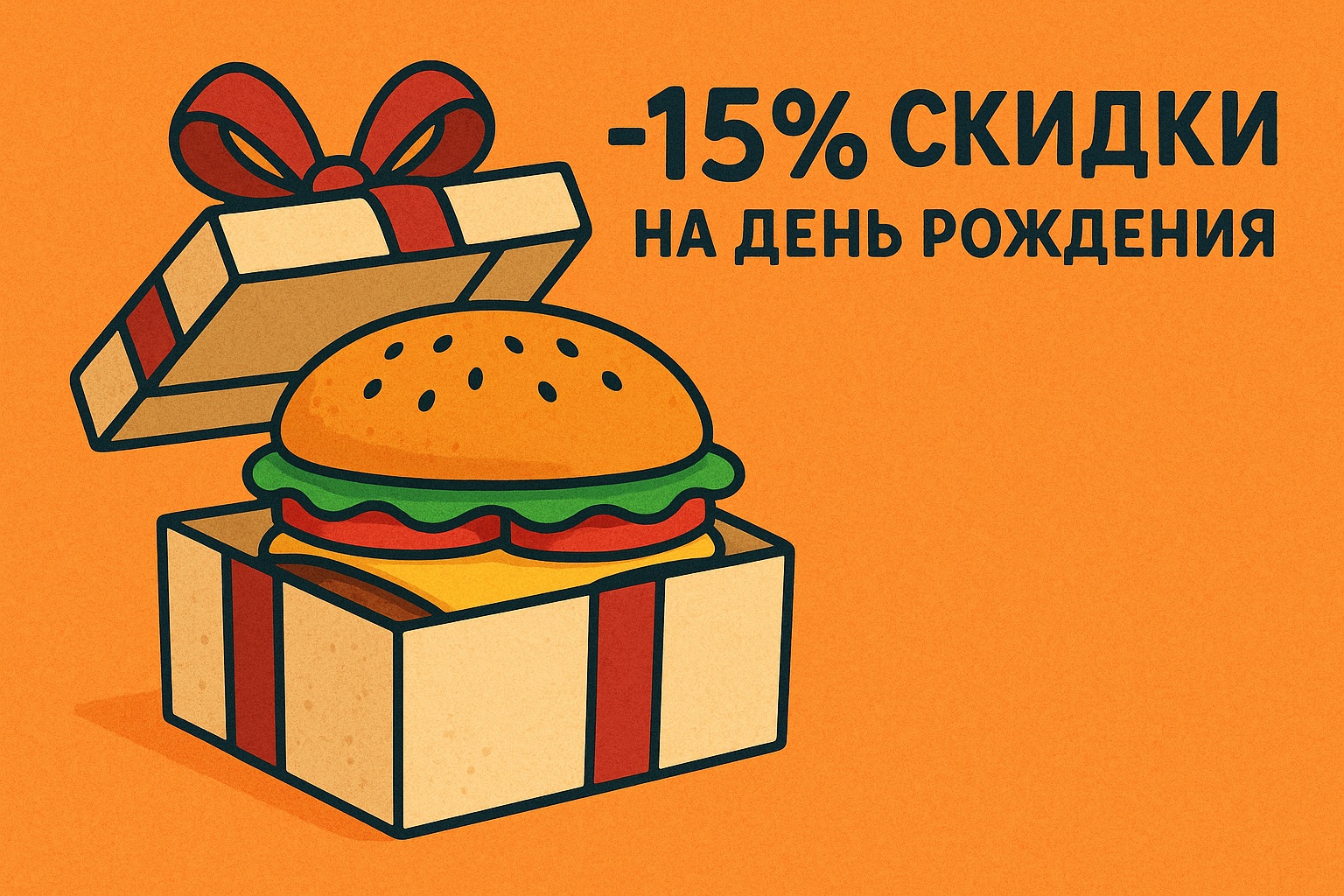 -15% скидки на день рождения в #FARШ - фотография № 1