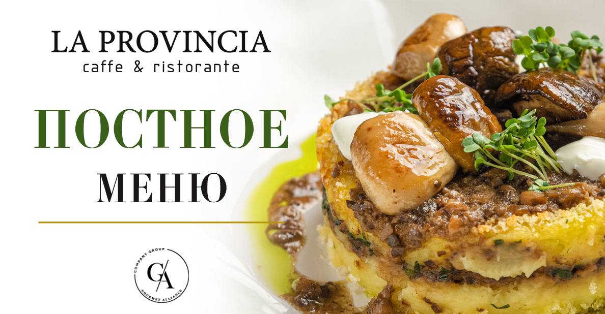 La Provincia / Ла Провинча