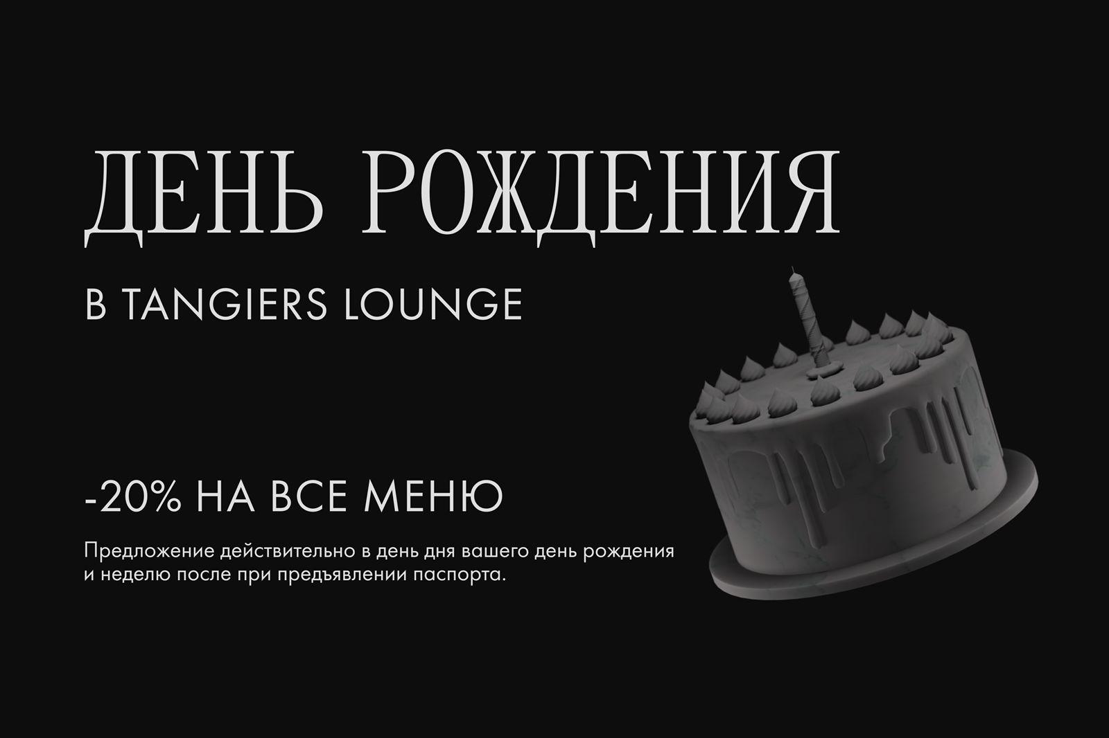 -20% скидки на день рождения в Tangiers Lounge Pokrovka - фотография № 1