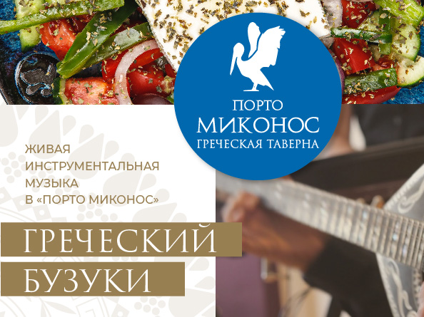 Живая музыка - Бузуки