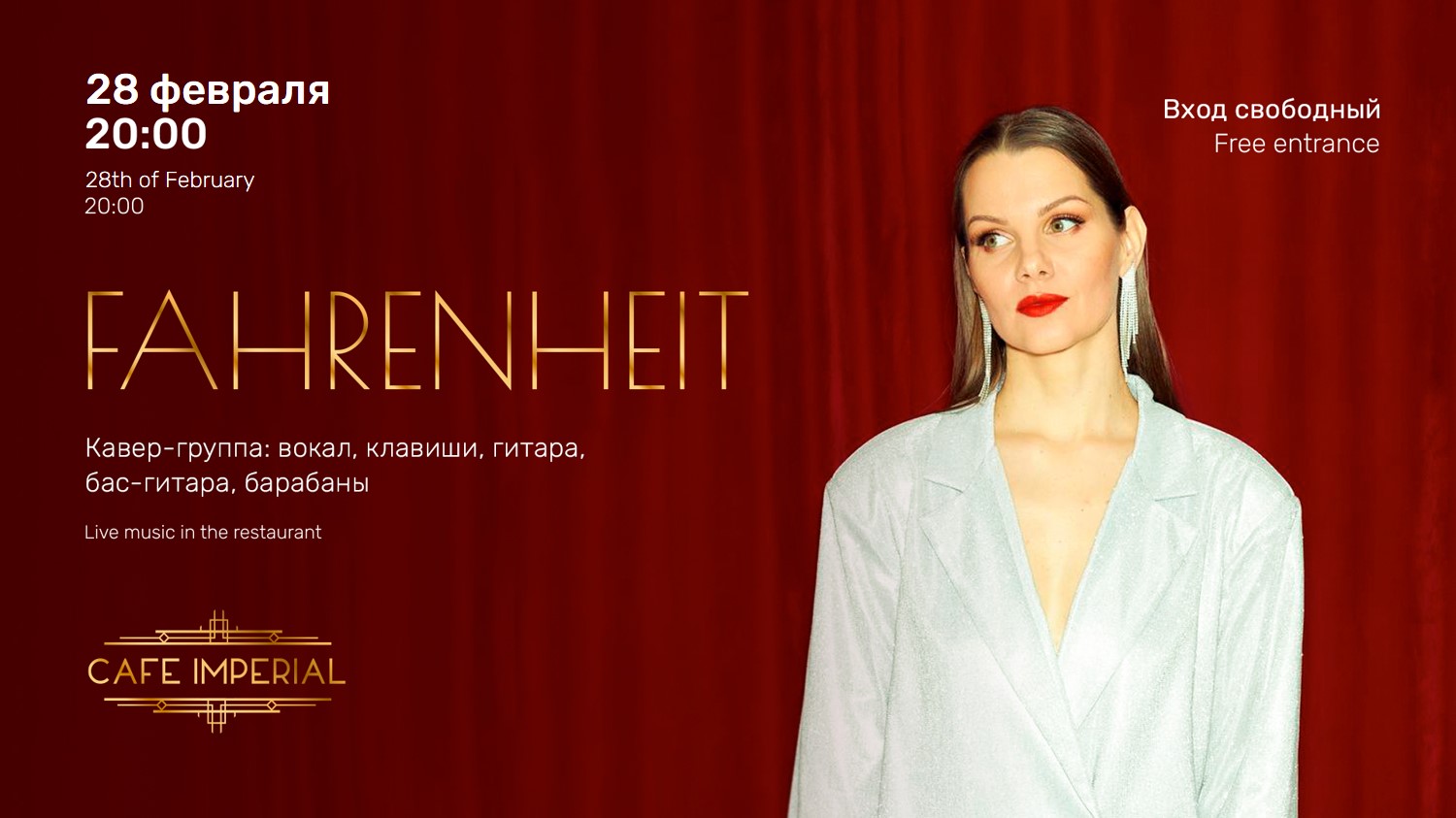 Fahrenheit / кавер-группа - фотография № 1