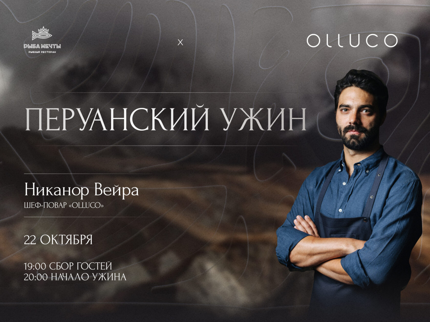 Перуанский ужин - фотография № 1