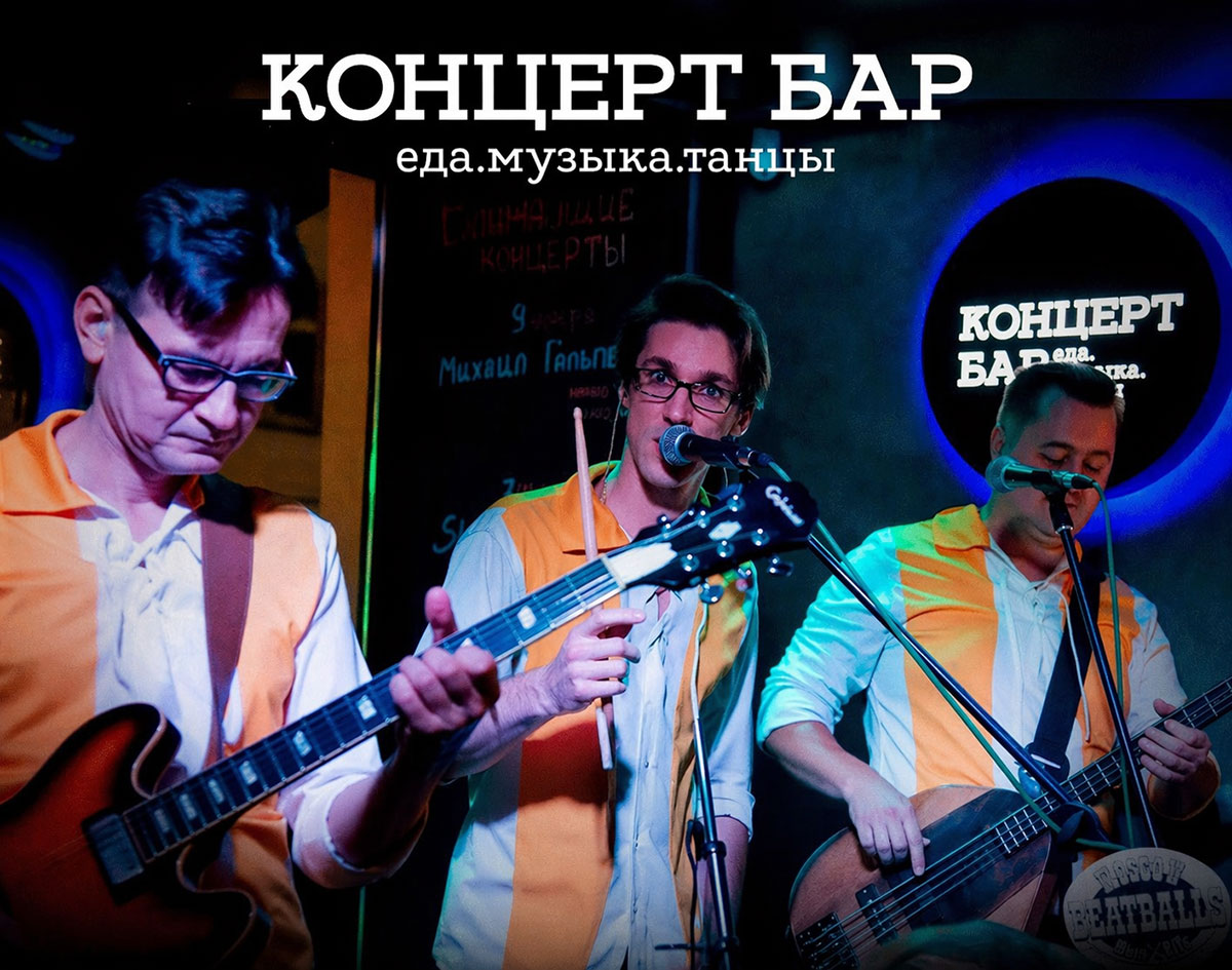 Группа Битболлс / Beatballs - фотография № 1